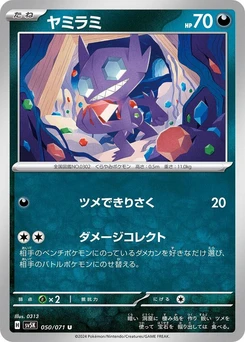 Pokémon-Karte Sableye 050/000