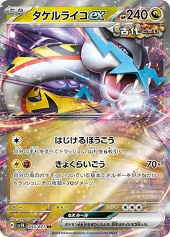 Pokémon-Karte Raging Bolt ex 053/000