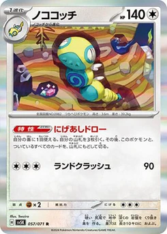 Pokémon-Karte Dudunsparce 057/000