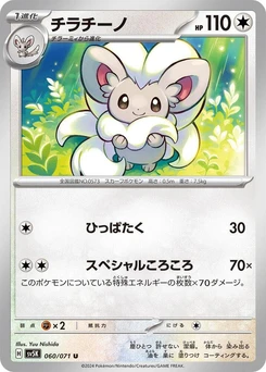 Pokémon-Karte Cinccino 060/000