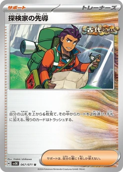 Pokémon-Karte Explorer's Guidance 067/000