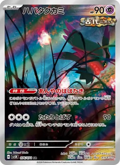 Pokémon-Karte Flutter Mane 076/071