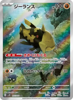 Pokémon-Karte Relicanth 077/071
