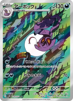 Pokémon-Karte Arbok 079/071