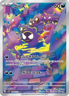 Pokémon-Karte Gastly 080/071