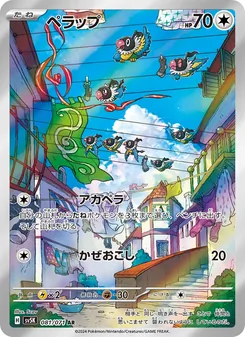 Pokémon-Karte Chatot 081/071