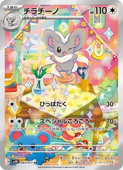 Pokémon-Karte Cinccino 083/071