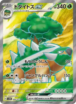 Pokémon-Karte Torterra ex 084/071
