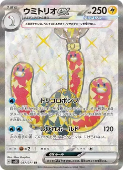 Pokémon-Karte Wugtrio ex 087/071