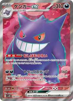 Pokémon-Karte Gengar ex 088/071