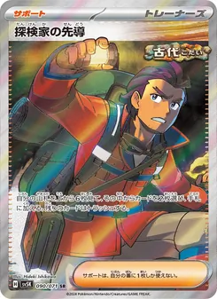 Pokémon-Karte Explorer's Guidance 090/071