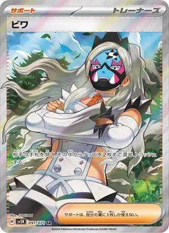 Pokémon-Karte Eri 091/071