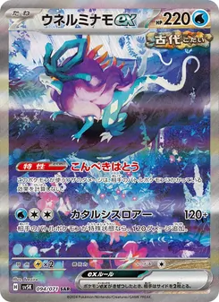 Pokémon-Karte Walking Wake ex 094/071