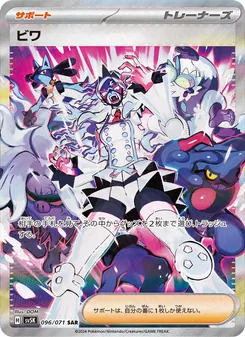 Pokémon-Karte Eri 096/071