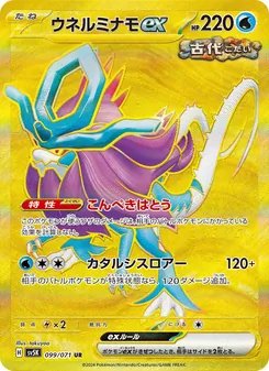 Pokémon-Karte Walking Wake ex 099/071