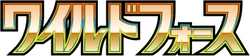 SV5K: Wild Force Logo