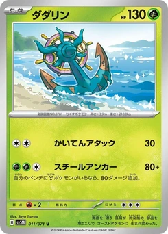 Pokémon-Karte Dhelmise 011/000