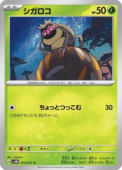 Pokémon-Karte Rellor 014/000