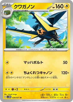 Pokémon-Karte Vikavolt 028/000