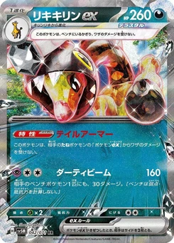Pokémon-Karte Farigiraf ex 042/000