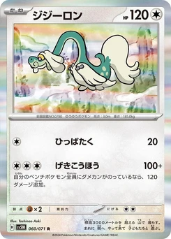Pokémon-Karte Drampa 060/000