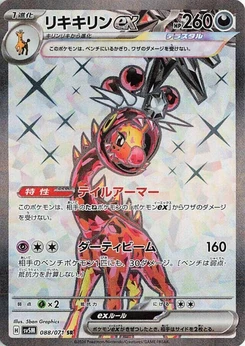 Pokémon-Karte Farigiraf ex 088/000