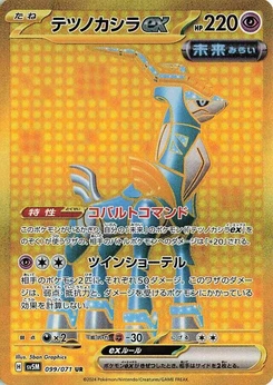 Pokémon-Karte Iron Crown ex 099/000