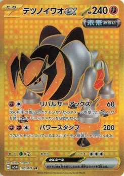 Pokémon-Karte Iron Boulder ex 100/000