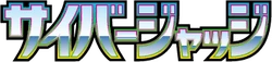 SV5M: Cyber Judge Logo