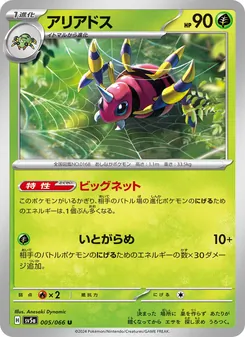 Pokémon-Karte Ariados 005/066