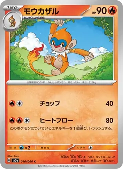 Pokémon-Karte Monferno 016/066
