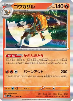 Pokémon-Karte Infernape 017/066