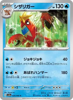 Pokémon-Karte Crawdaunt 020/066
