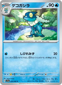 Pokémon-Karte Frogadier 024/066