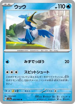 Pokémon-Karte Cramorant 025/066