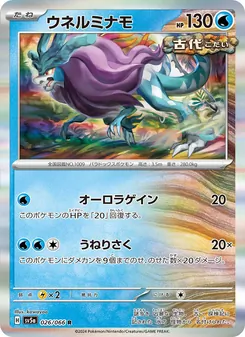 Pokémon-Karte Walking Wake 026/066