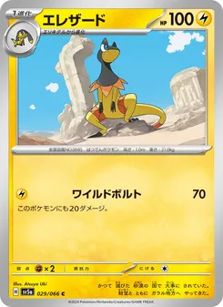 Pokémon-Karte Heliolisk 029/066