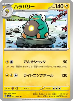 Pokémon-Karte Bellibolt 032/066