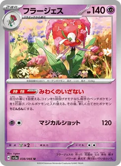 Pokémon-Karte Florges 038/066