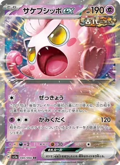 Pokémon-Karte Scream Tail ex 040/066