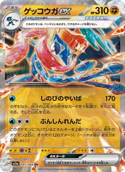 Pokémon-Karte Greninja ex 045/066