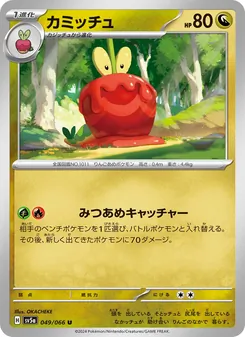 Pokémon-Karte Dipplin 049/066