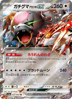 Pokémon-Karte Bloodmoon Ursaluna ex 052/066