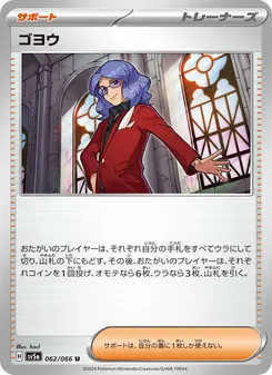 Pokémon-Karte Lucian 062/066