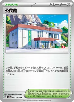 Pokémon-Karte Community Center 065/066