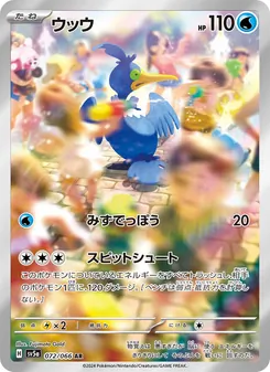 Pokémon-Karte Cramorant 072/066