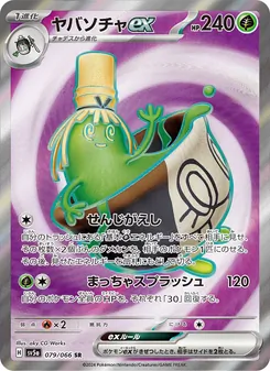 Pokémon-Karte Sinistcha ex 079/066
