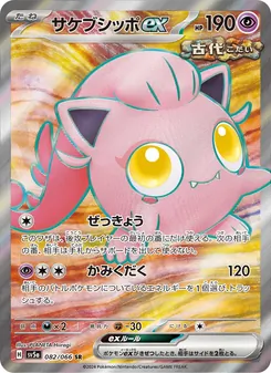 Pokémon-Karte Scream Tail ex 082/066