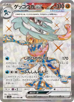 Pokémon-Karte Greninja ex 083/066