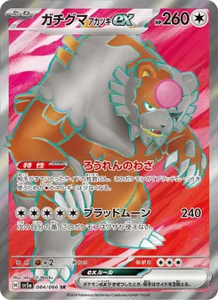Pokémon-Karte Bloodmoon Ursaluna ex 084/066